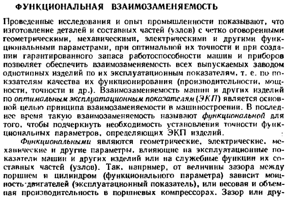 Функциональная взаимозаменяемость