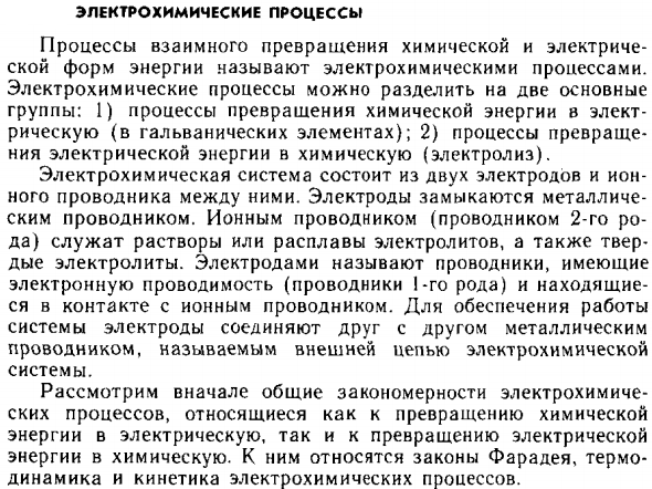 Электрохимические процессы