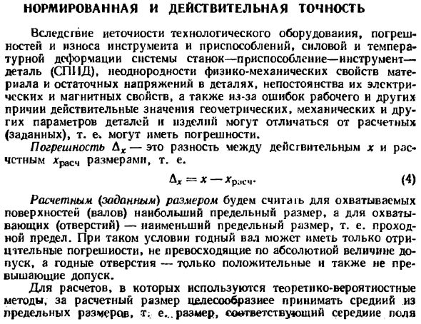Нормированная и действительная точность
