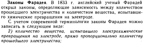 Законы Фарадея