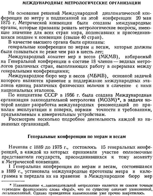 Международные метрологические организации