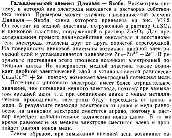Гальванический элемент Даниэля — Якоби