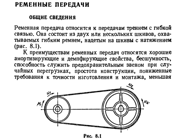 Ременные передачи. Общие сведения