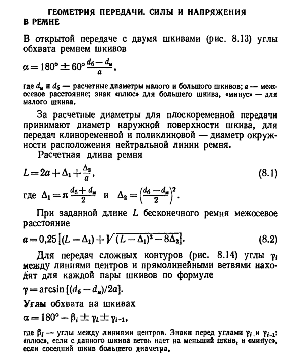 Геометрия передачи. силы и напряжения в ремне