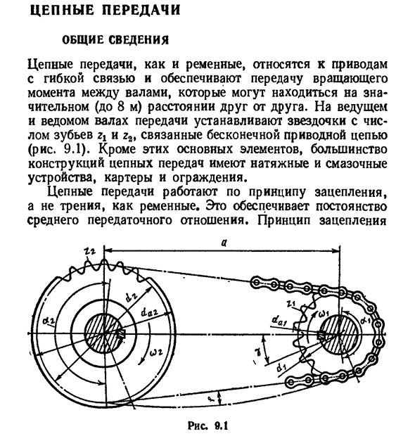 Цепные передачи. общие сведения