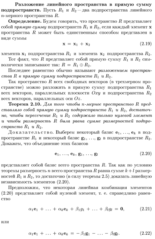 Разложение линейного пространства в прямую сумму подпространств