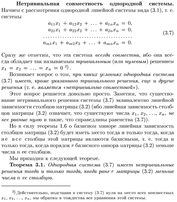 Нетривиальная совместность однородной системы