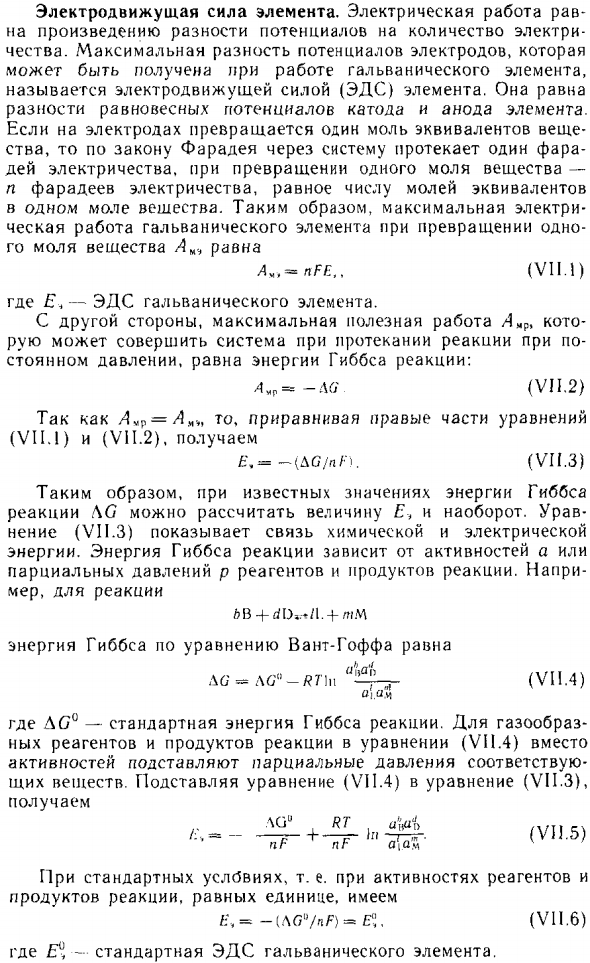 Электродвижущая сила элемента