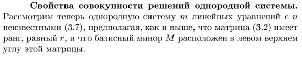 Свойства совокупности решений однородной системы