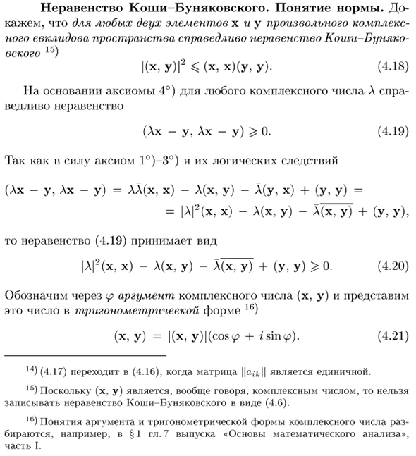 Неравенство Коши-Буняковского. Понятие нормы