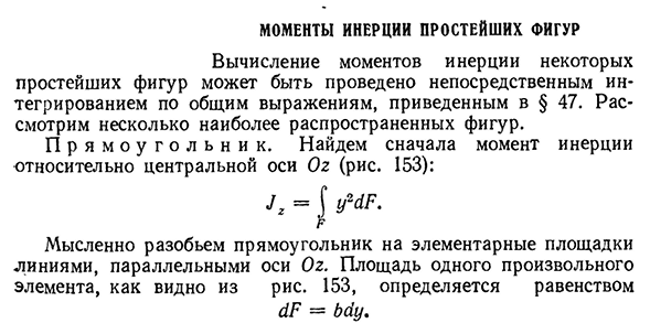 Моменты инерции простейших фигур