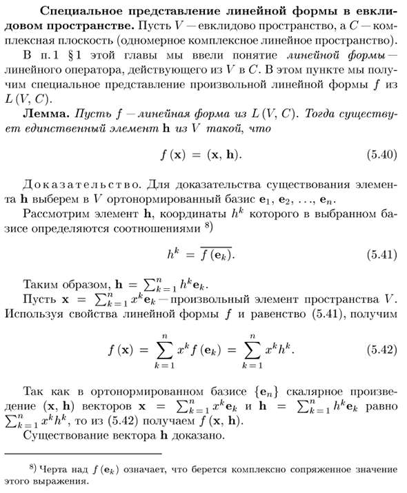 Специальное представление линейной формы в евклидовом пространстве