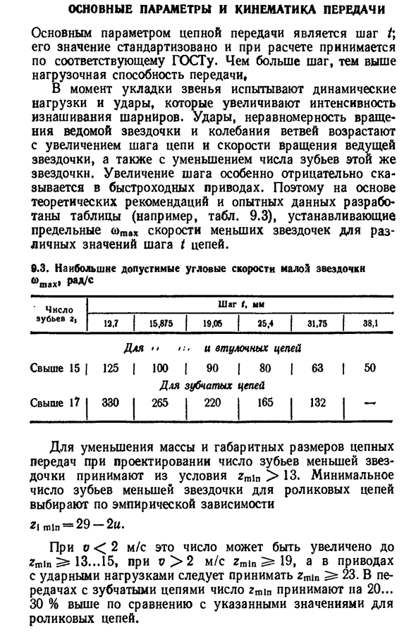 Основные параметры и кинематика передачи