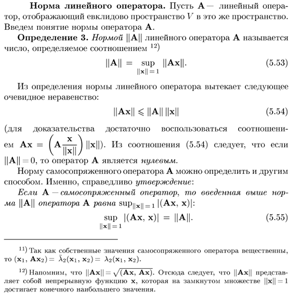 Норма линейного оператора