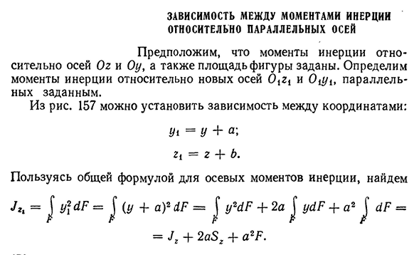 Зависимость между моментами инерции относительно параллельных осей