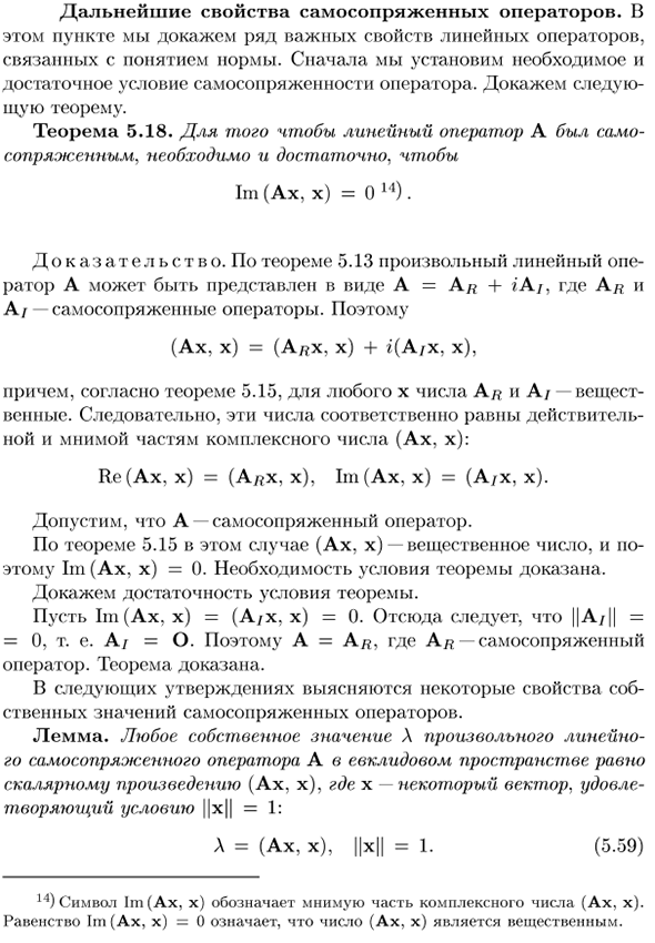 Дальнейшие свойства самосопряженных операторов