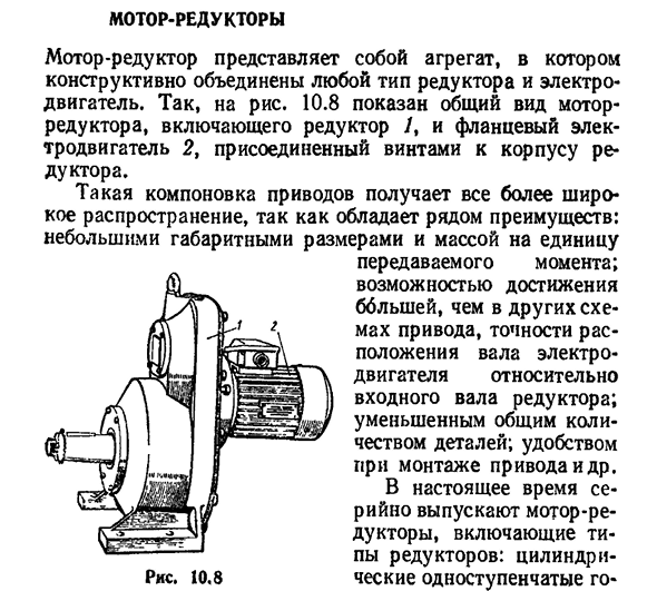 Мотор-редукторы