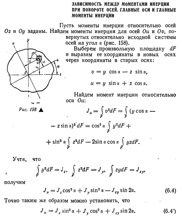 Зависимость между моментами инерции при повороте осей. главные оси и главные моменты инерции