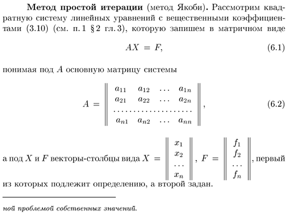 Метод простой итерации (метод Якоби)