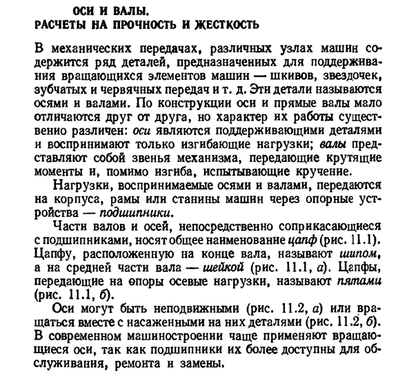 Оси и валы. расчеты на прочность и жесткость