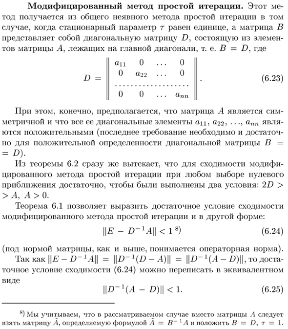 Модифицированный метод простой итерации