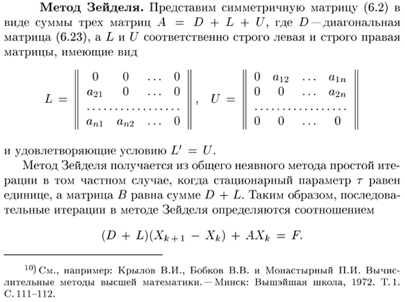 Метод Зеделя