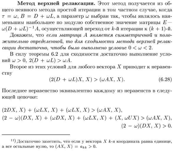 Метод верхней релаксации