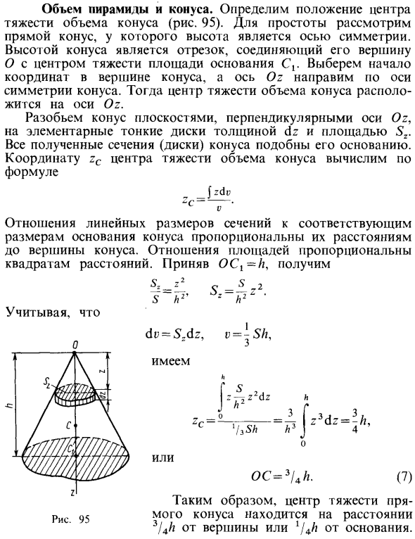 Объем пирамиды и конуса