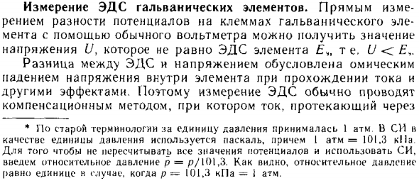 Измерение ЭДС гальванических элементов