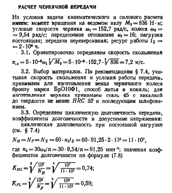 Расчет червячной передачи