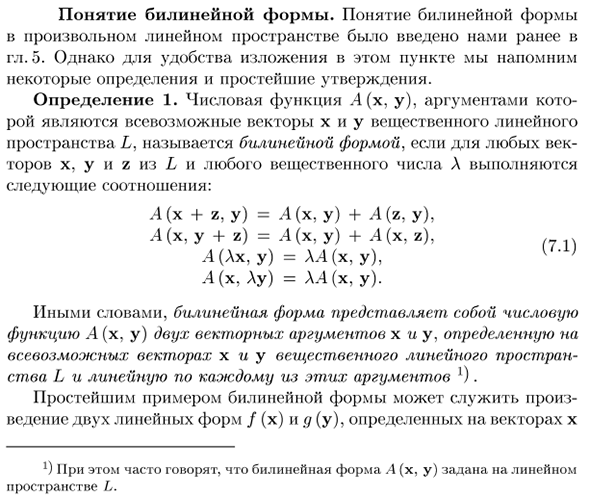 Понятие билинейной формы