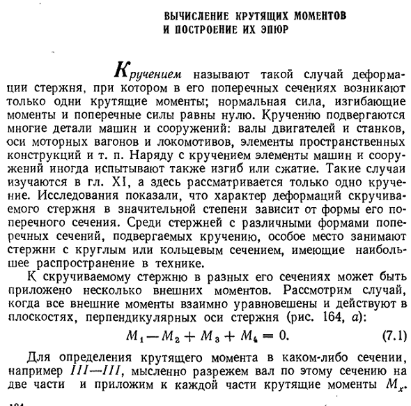 Вычисление крутящих моментов и построение их эпюр