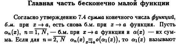 Главная часть бесконечно малой функции