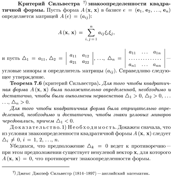 Критерий Сильвестра