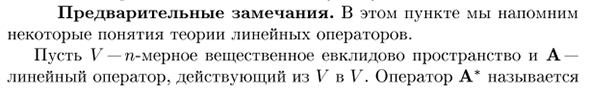 Билинейные и квадратичные формы в евклидовом  пространстве.  Предварительные замечания