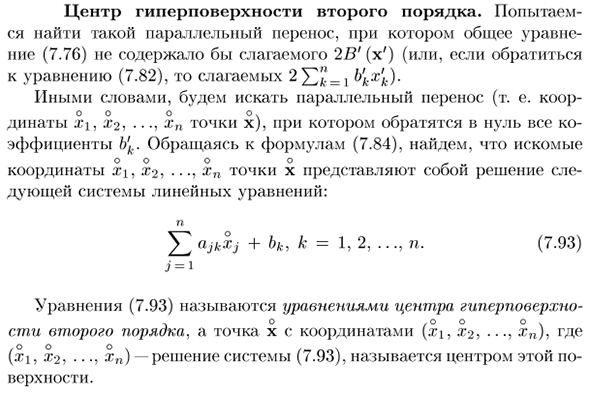 Центр гиперповерхности второго порядка