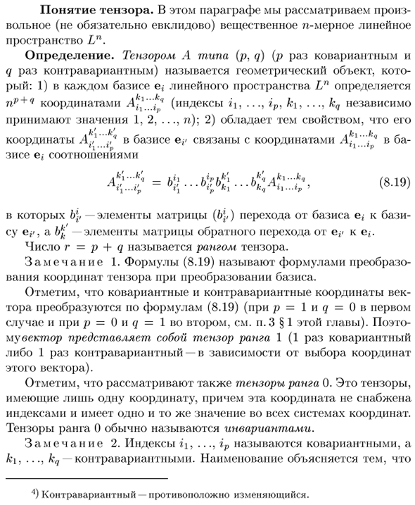 Понятие тензора