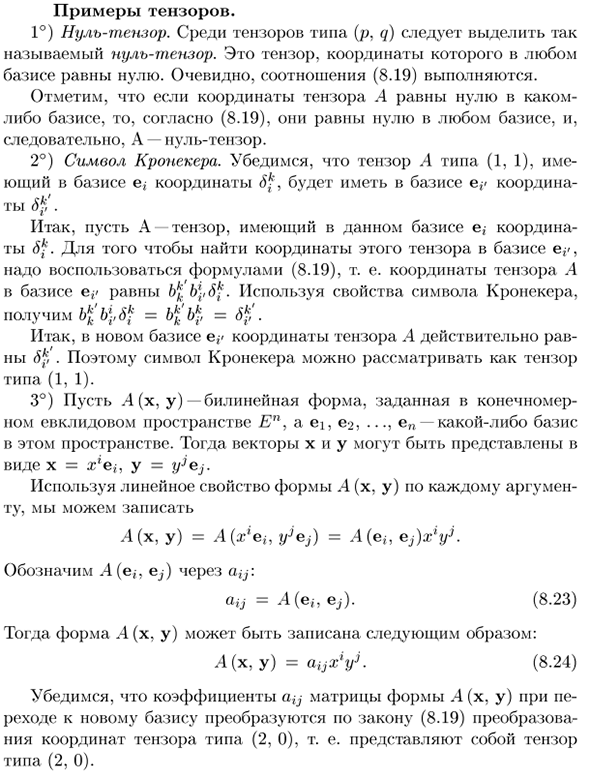 Примеры тензоров