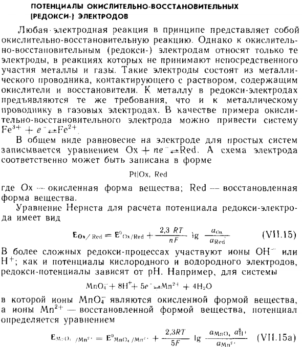 Потенциалы окислительно-восстановительных (редокси) электродов