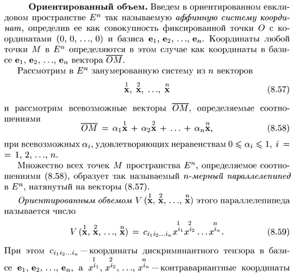 Ориентированный объем