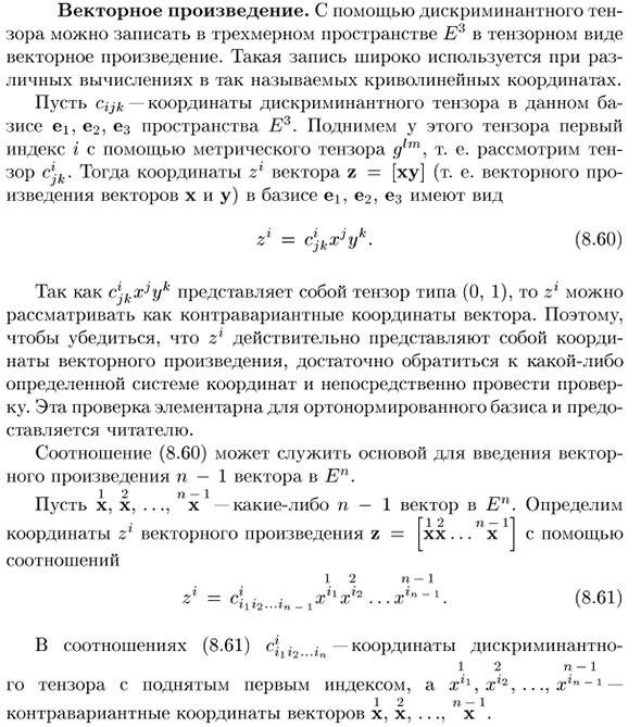 Векторное произведение