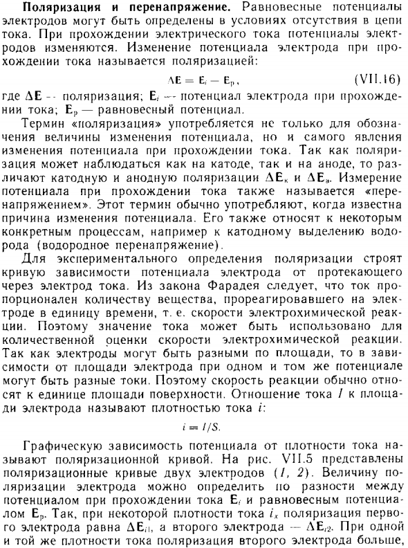 Поляризация и перенапряжение