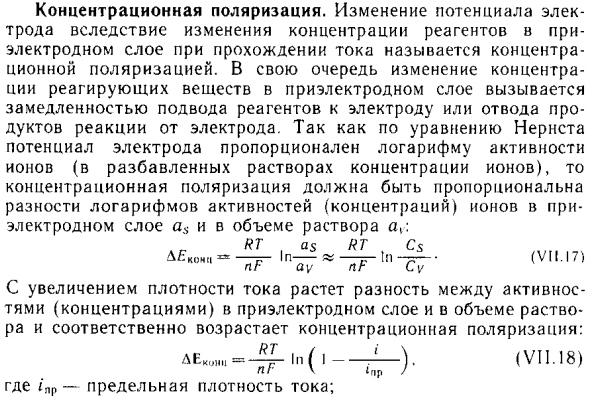 Концентрационная поляризация