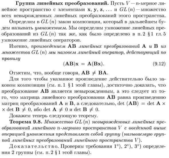 Группа линейных преобразований