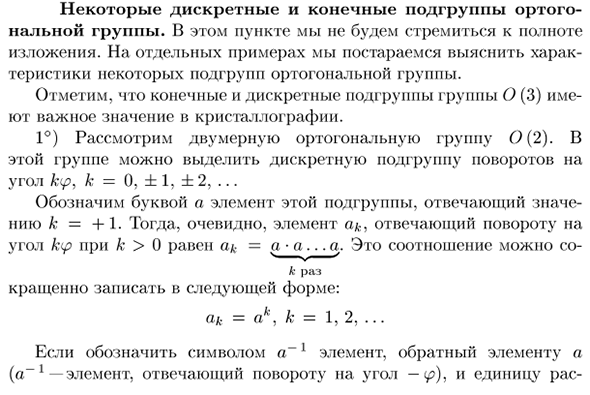 Некоторые дискретные и конечные подгруппы ортогональной группы