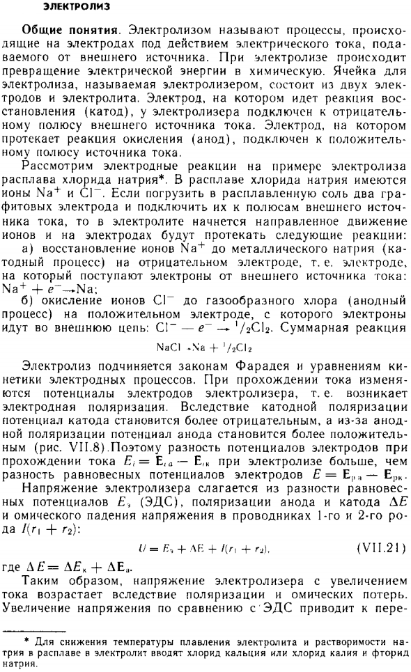 Электролиз. Общие понятия