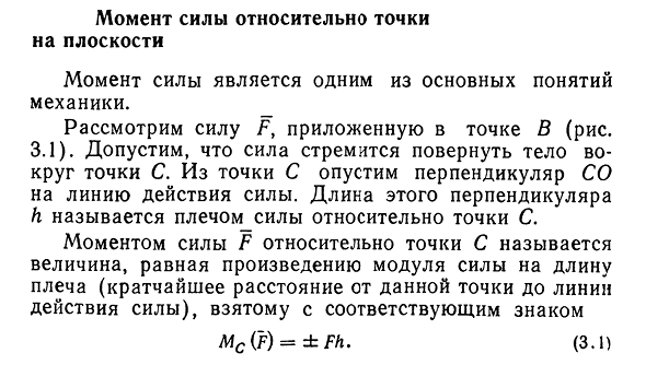 Момент силы относительно точки на плоскости