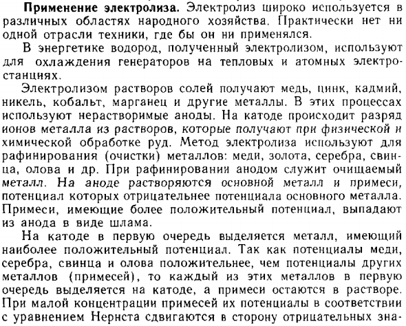 Применение электролиза