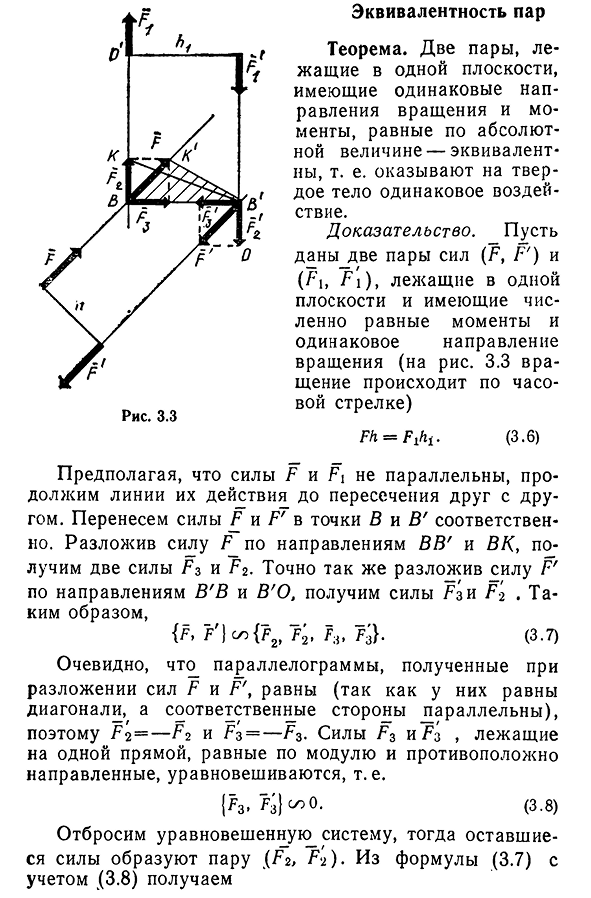 Эквивалентность пар