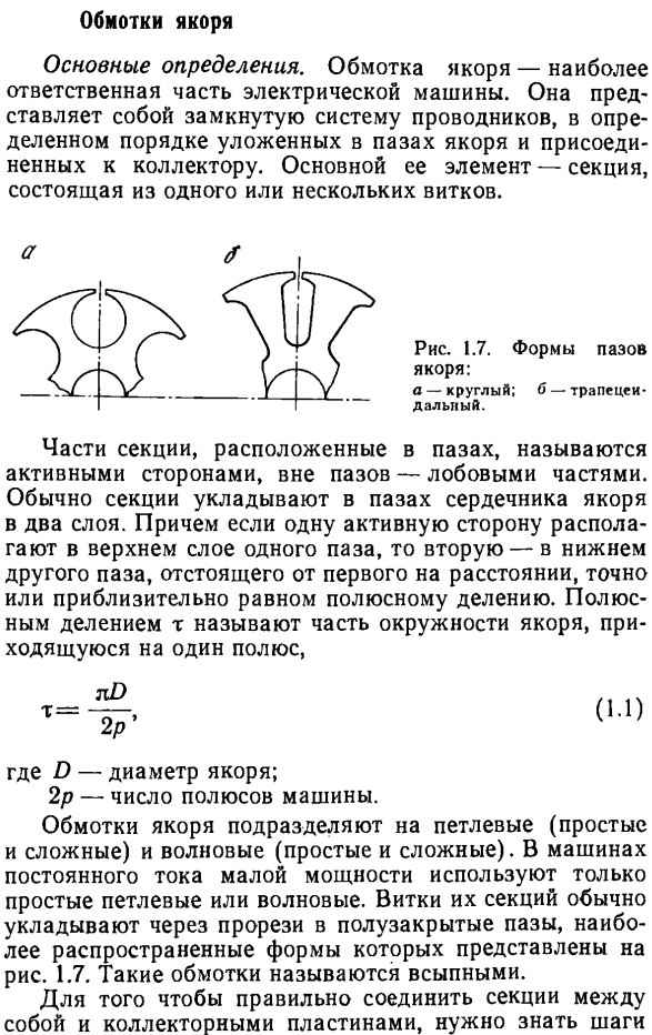 Обмотки якоря